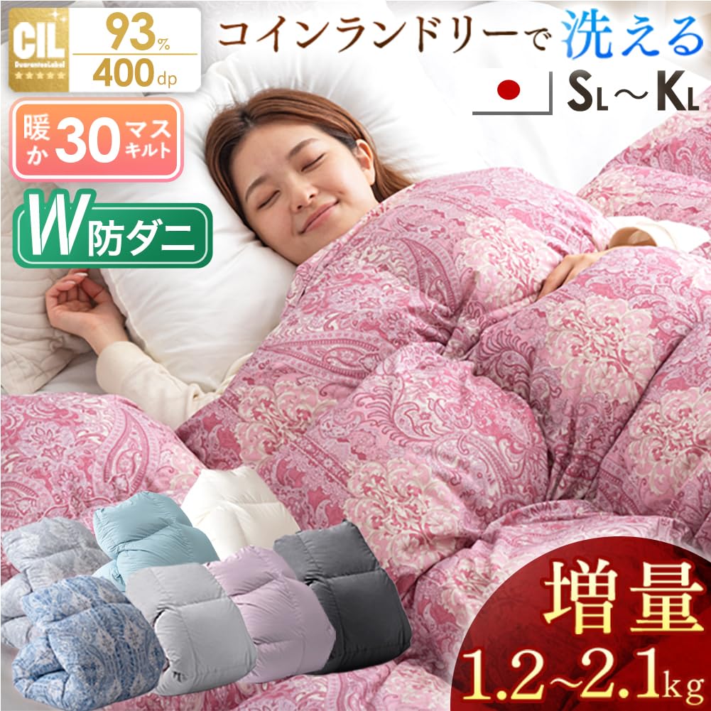 Amazon｜タンスのゲン 羽毛布団 シングル【コインランドリーで